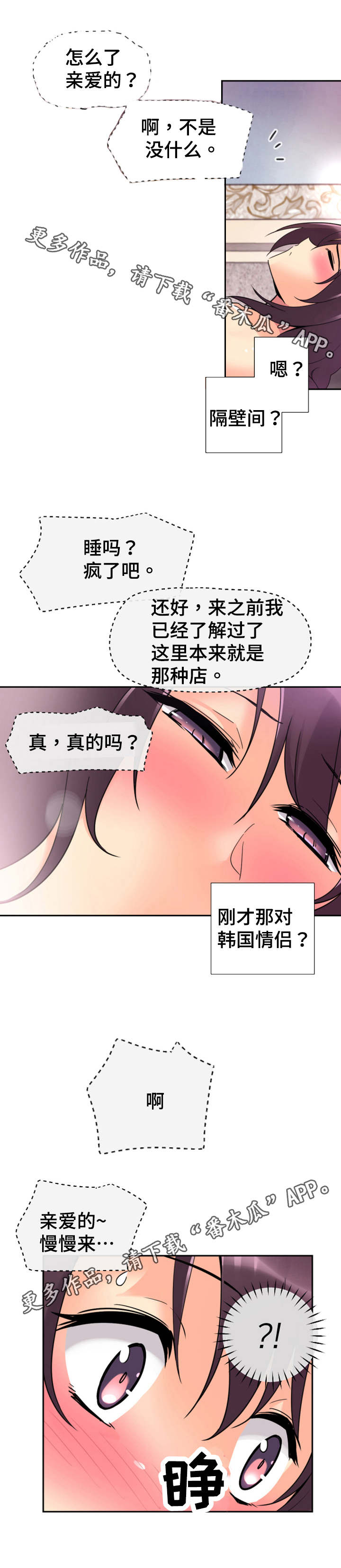 特殊爱好的人特点漫画,第23章：按摩2图