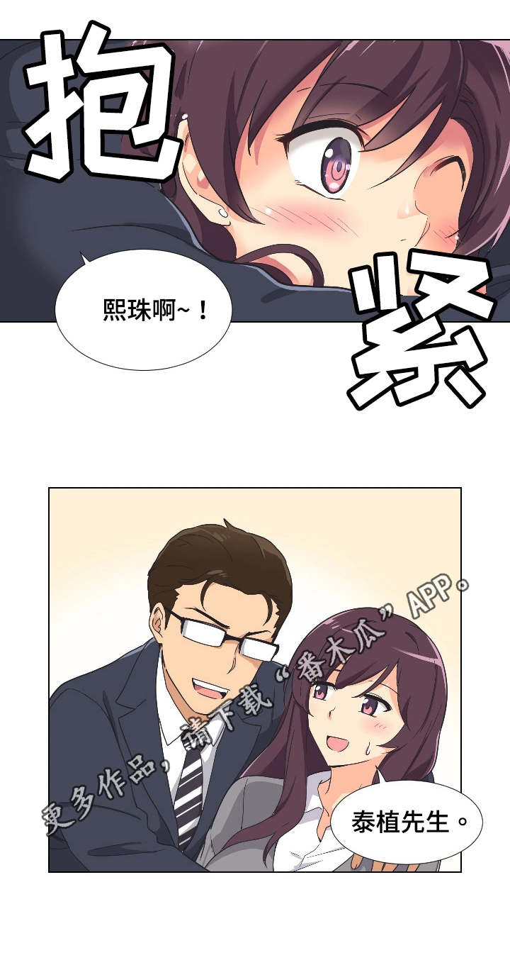 特殊爱好漫画,第4章：婚纱照5图