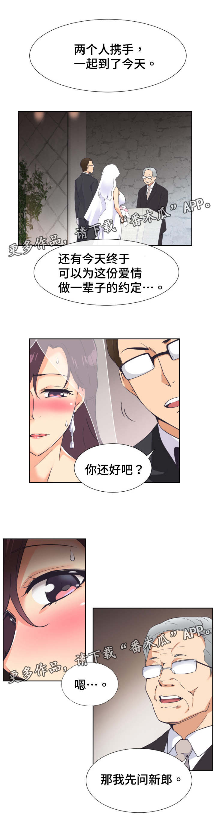 特殊爱好免费阅读漫画,第14章：宣誓4图