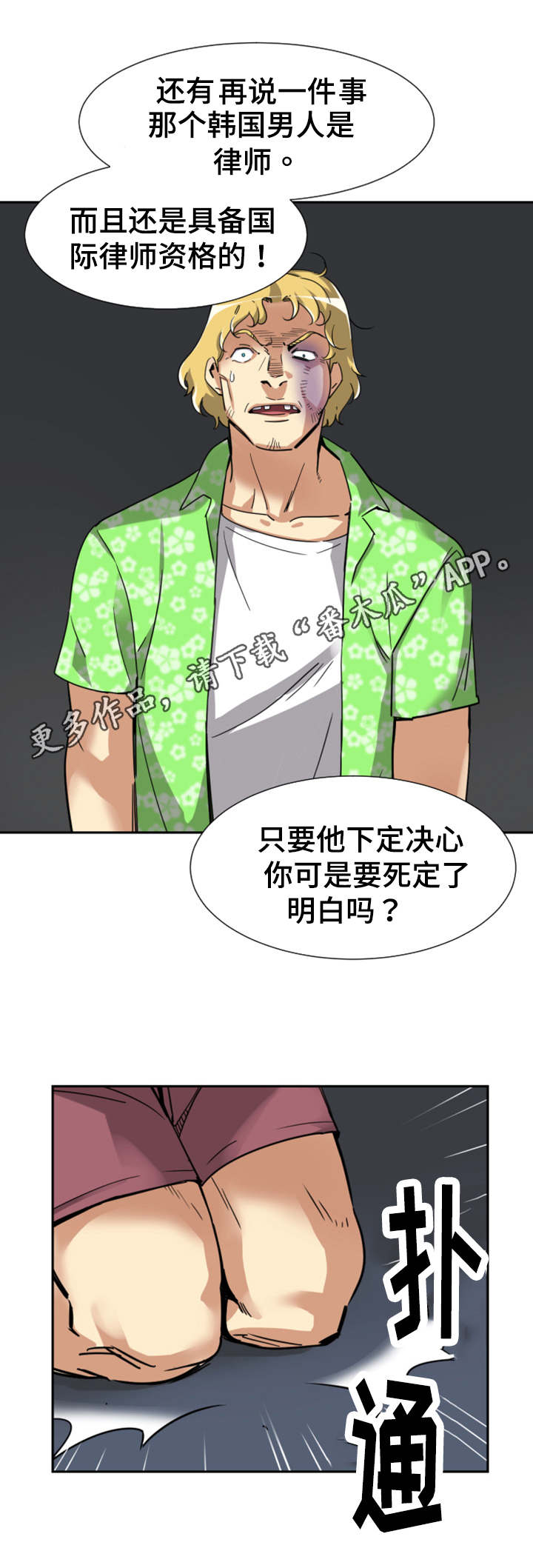 特殊爱好的人特点漫画,第26章：解决2图