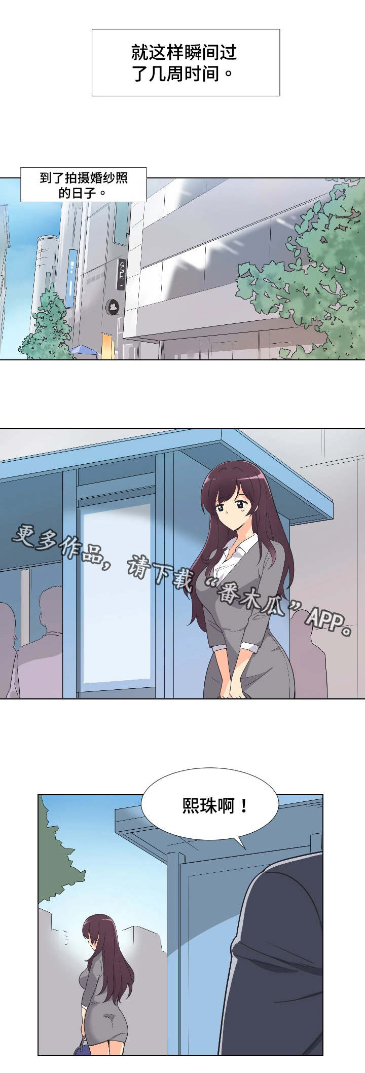 特殊爱心表情包漫画,第3章：两个人的秘密5图