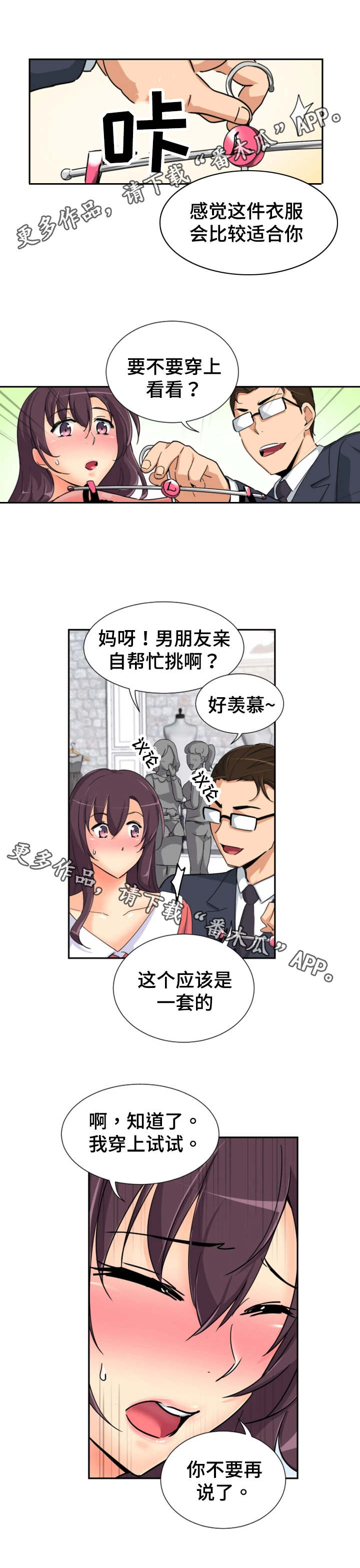 特殊爱好的人特点漫画,第46章：买衣服4图
