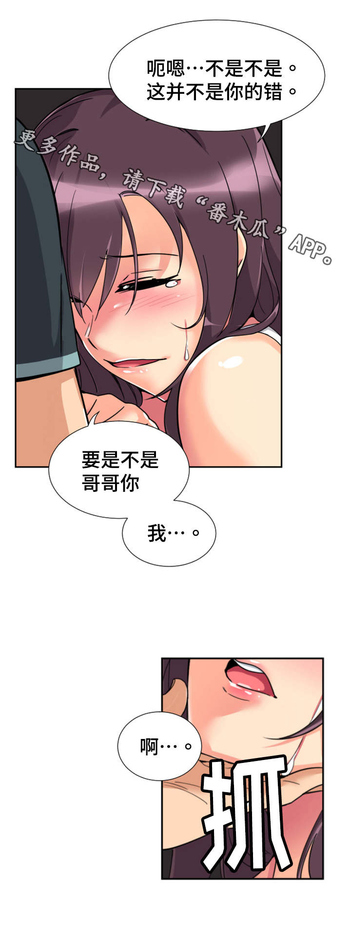 特殊爱好的人特点漫画,第26章：解决2图