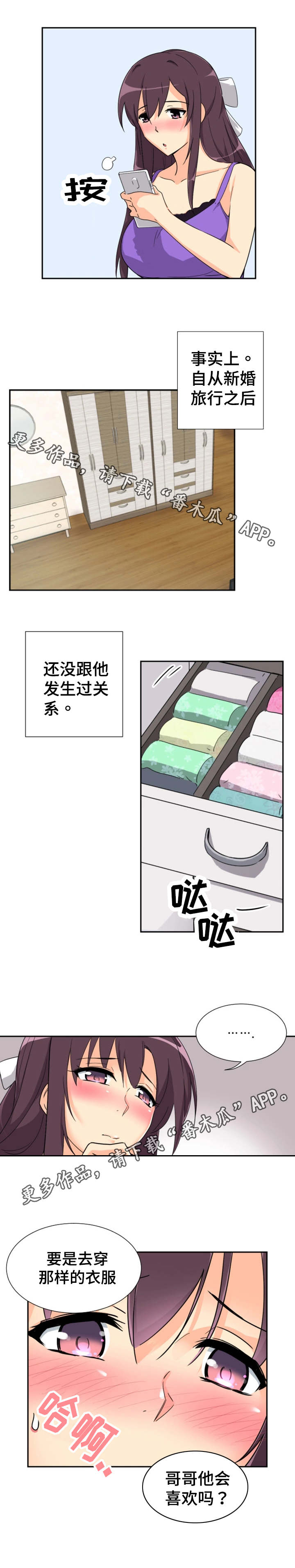 特殊爱好免费阅读漫画,第27章：新婚生活5图