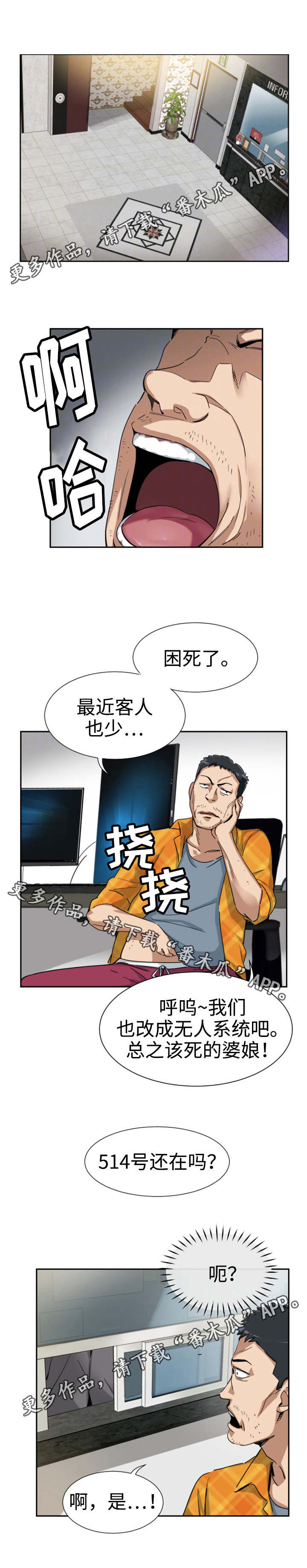 特殊爱好漫画,第54章：偷拍2图
