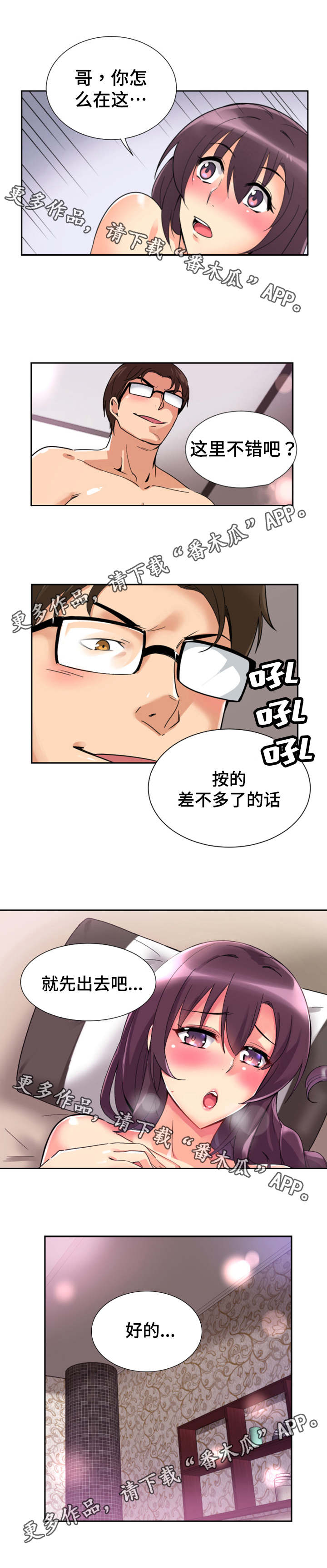 特殊爱好的人特点漫画,第23章：按摩3图