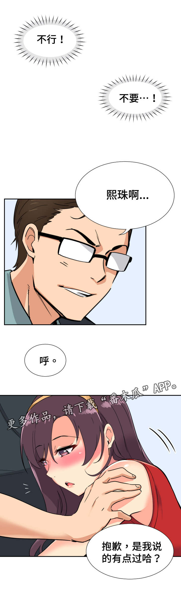 特殊爱好漫画,第19章：出租车5图