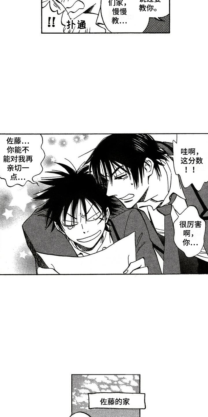 肥宅大逆袭漫画,第15章：亲切3图