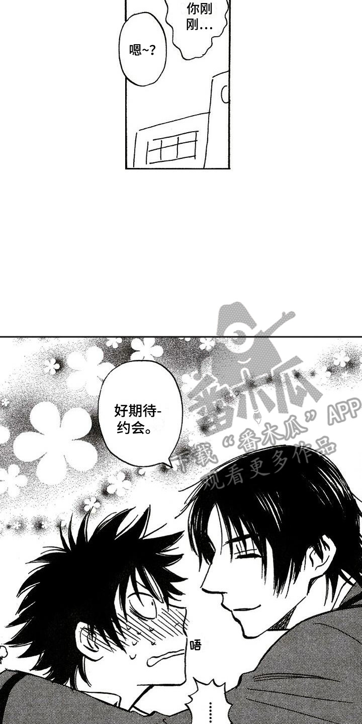 肥宅少女漫画,第20章：很期待2图