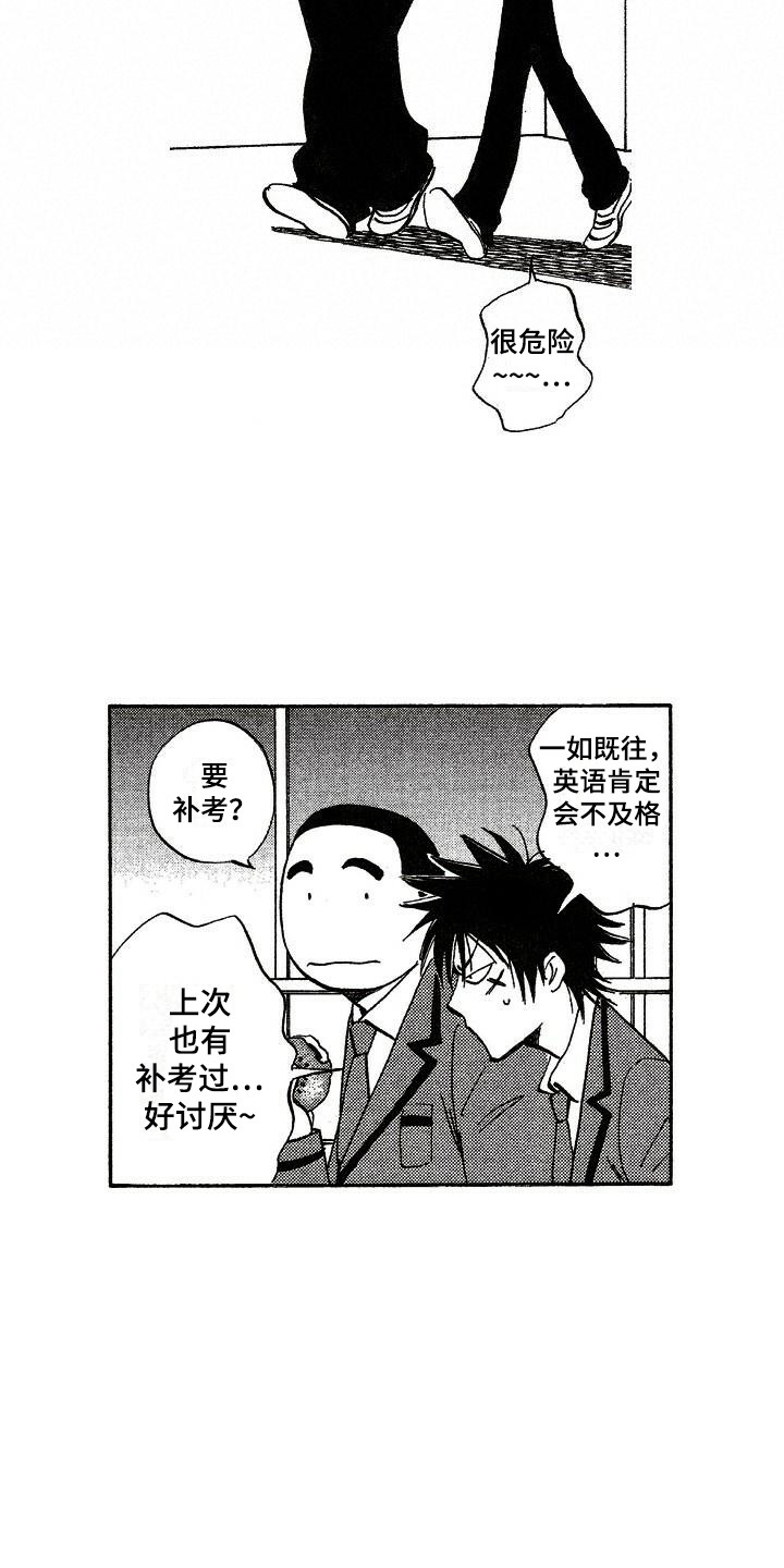 肥宅大逆袭漫画,第10章：传闻1图
