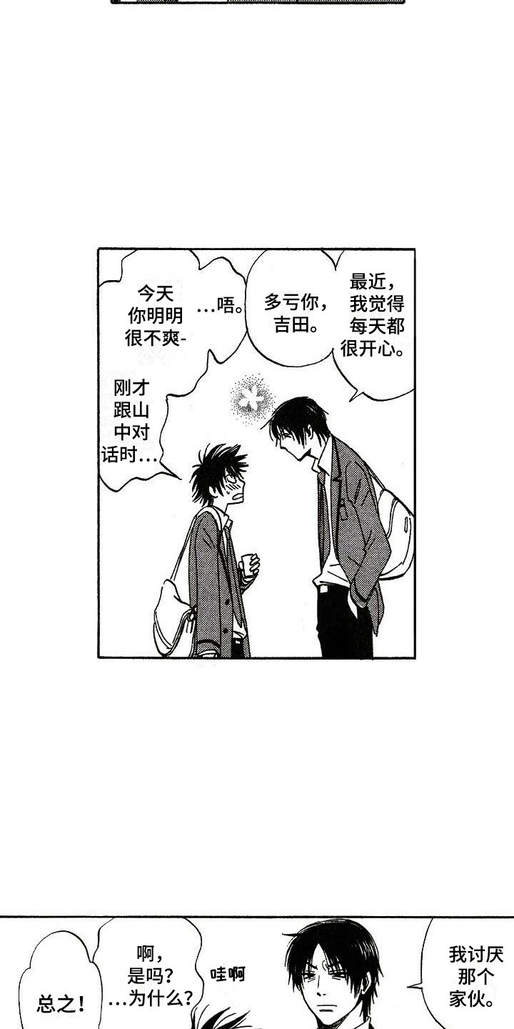 肥宅大逆袭漫画,第12章：盯着2图