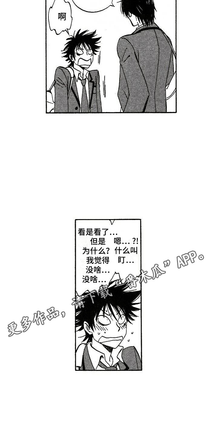 肥宅大逆袭漫画,第12章：盯着4图