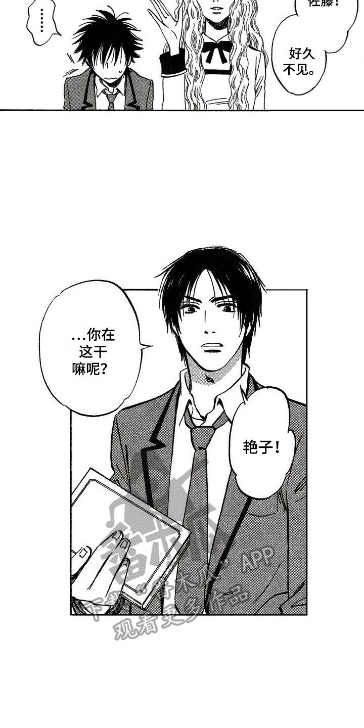 肥宅大逆袭漫画,第18章：耀眼2图