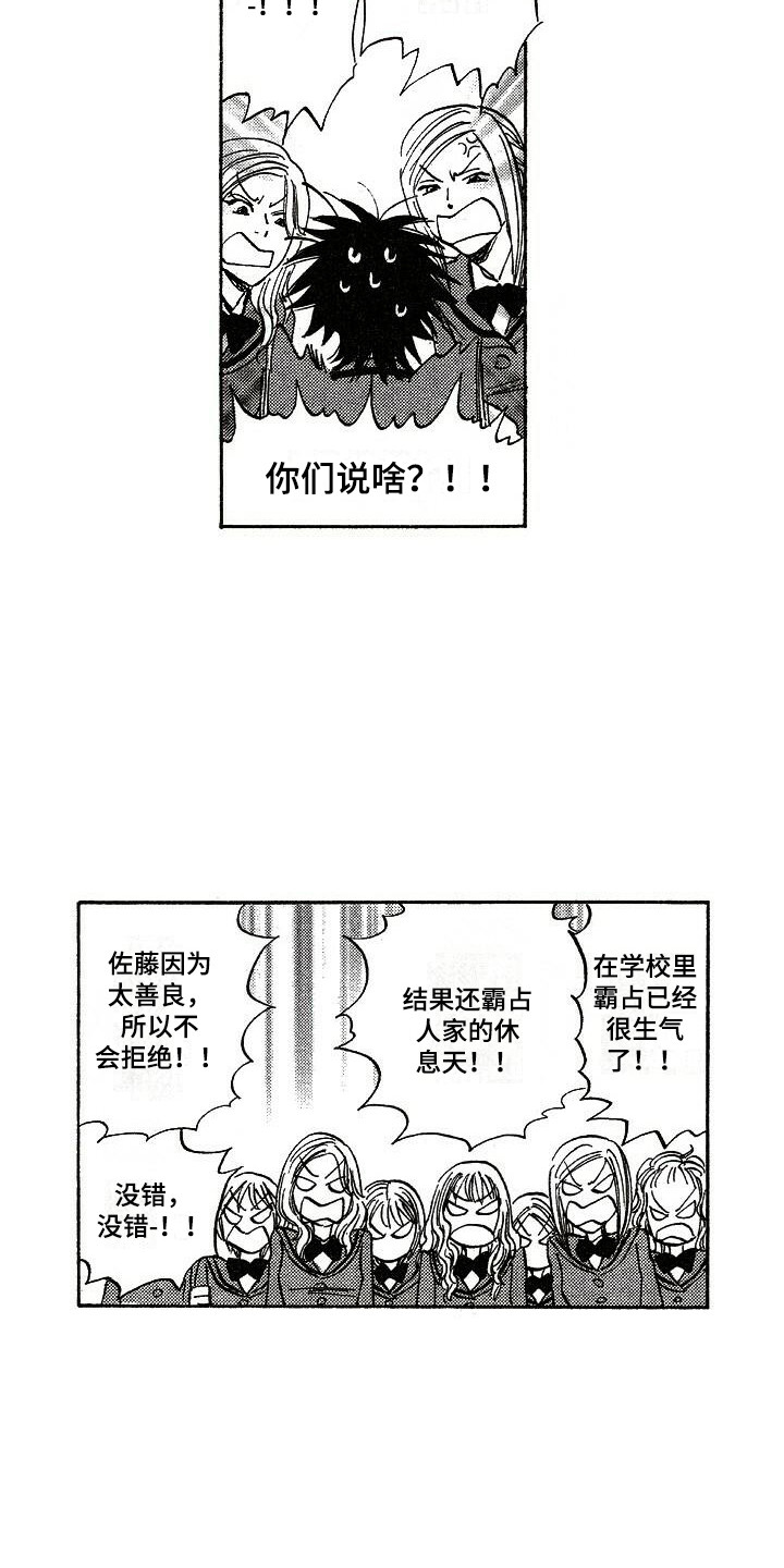 肥宅大逆袭漫画,第6章：解围1图