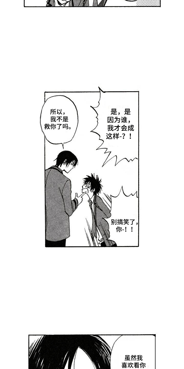 肥宅大叔动漫漫画,第6章：解围1图