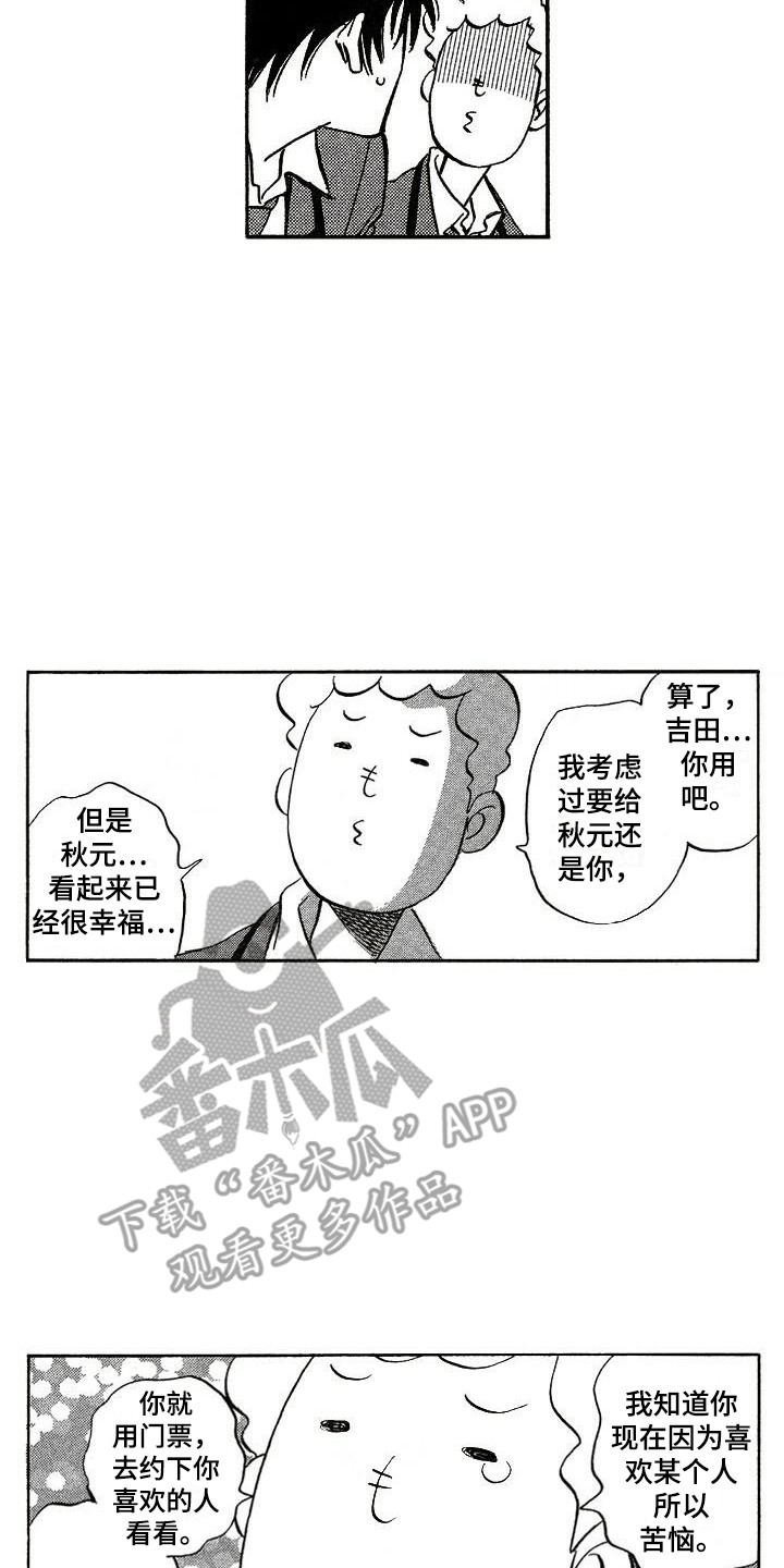 肥宅大逆袭漫画,第20章：很期待3图