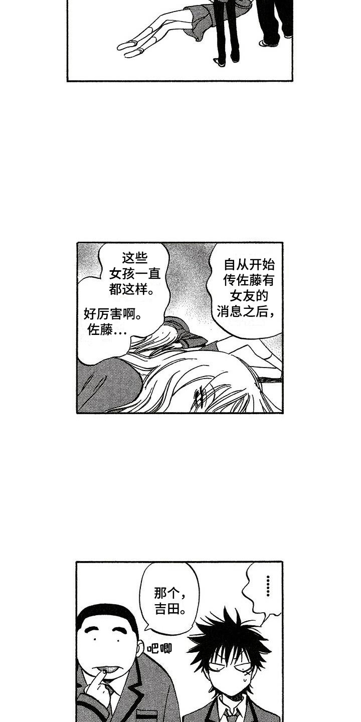 肥宅大逆袭漫画,第10章：传闻3图