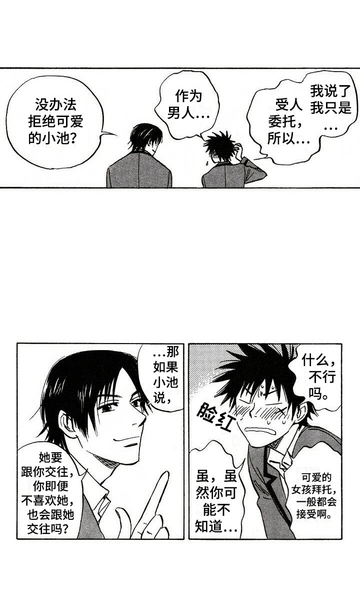 肥宅大逆袭漫画,第2章：询问3图