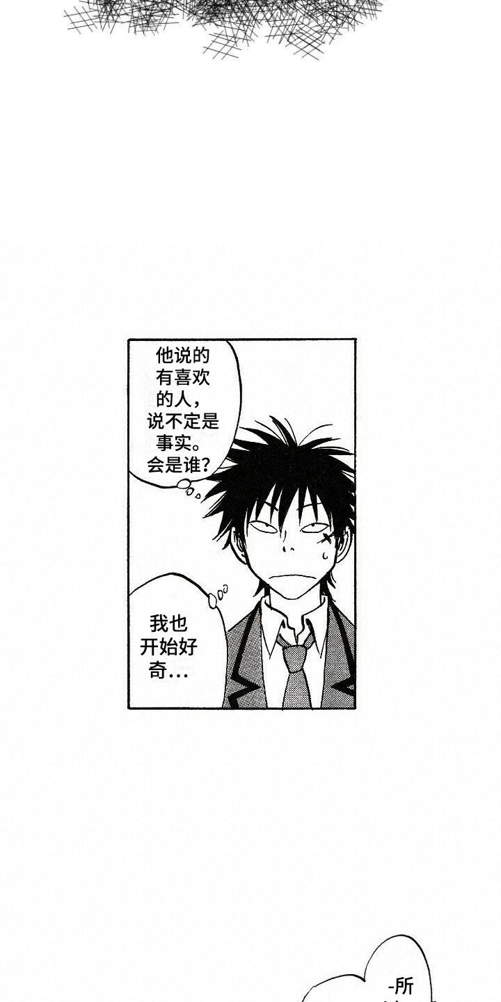 肥宅大逆袭漫画,第2章：询问2图
