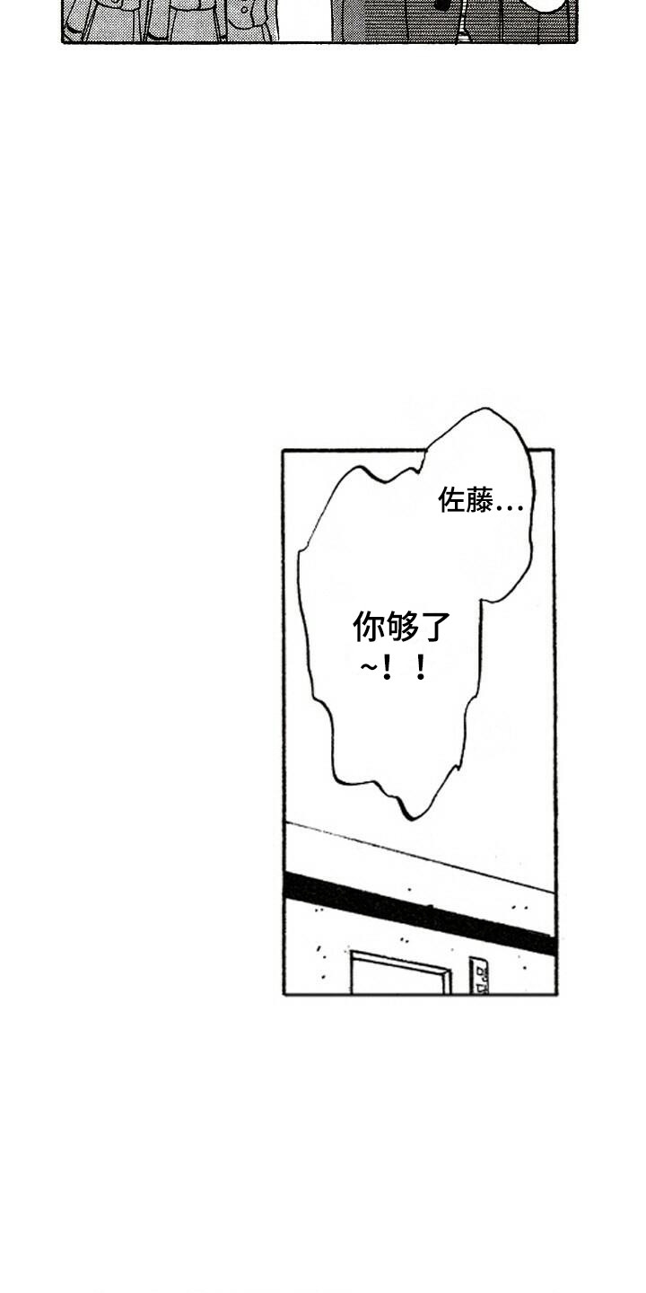 肥宅大逆袭漫画,第3章：捉弄5图