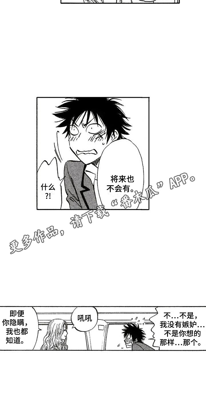 肥宅大逆袭漫画,第19章：解释5图