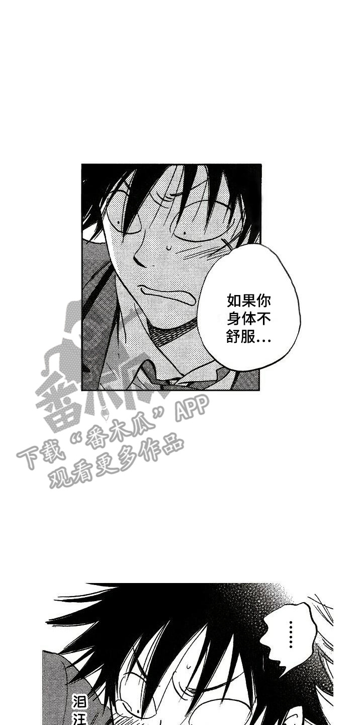 肥宅大逆袭漫画,第18章：耀眼4图