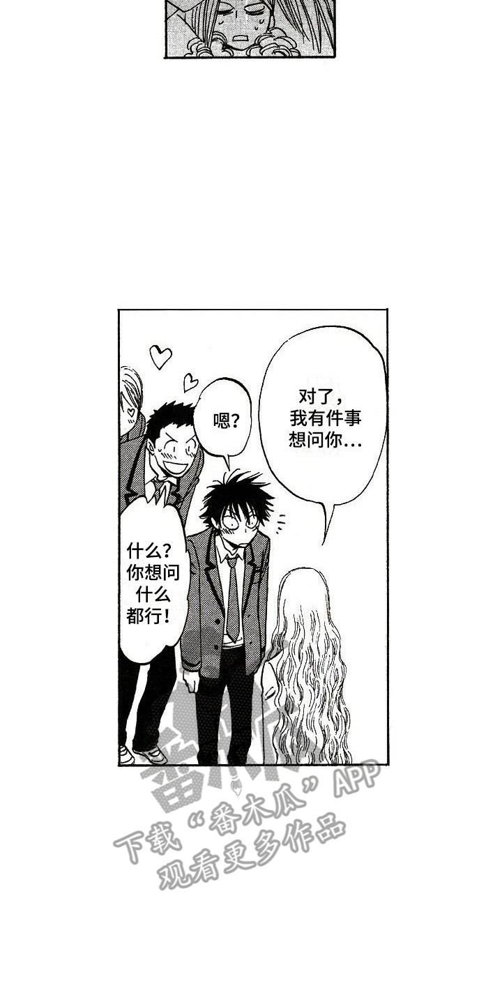 肥宅大逆袭吉田漫画最新章节更新内容漫画,第17章：大小姐3图