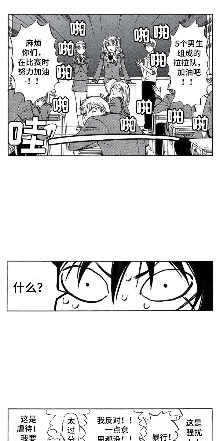 肥宅大逆袭漫画,第21章：投票1图