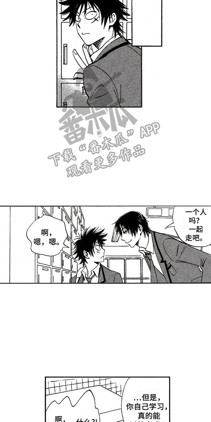 肥宅重生逆袭漫画,第11章：奇怪的表情4图