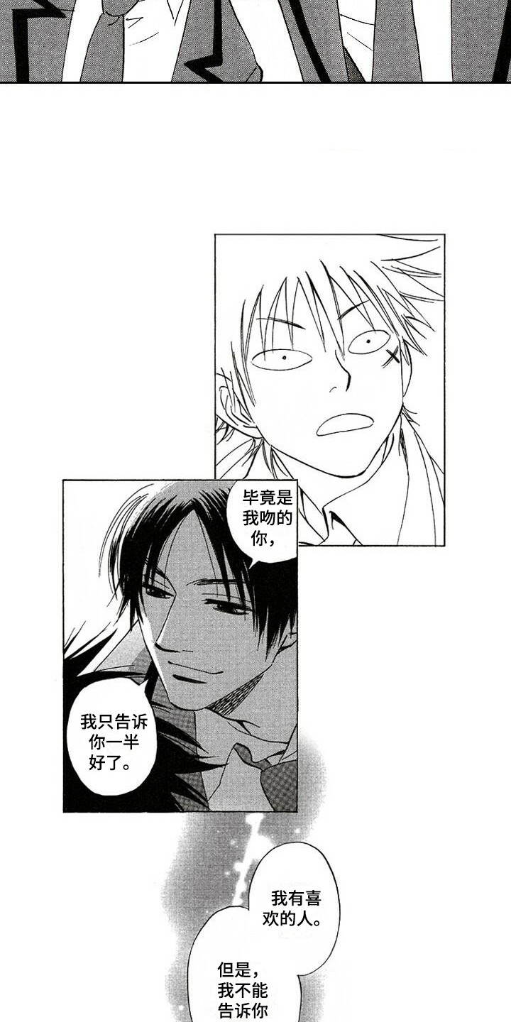 肥宅大逆袭漫画,第3章：捉弄1图