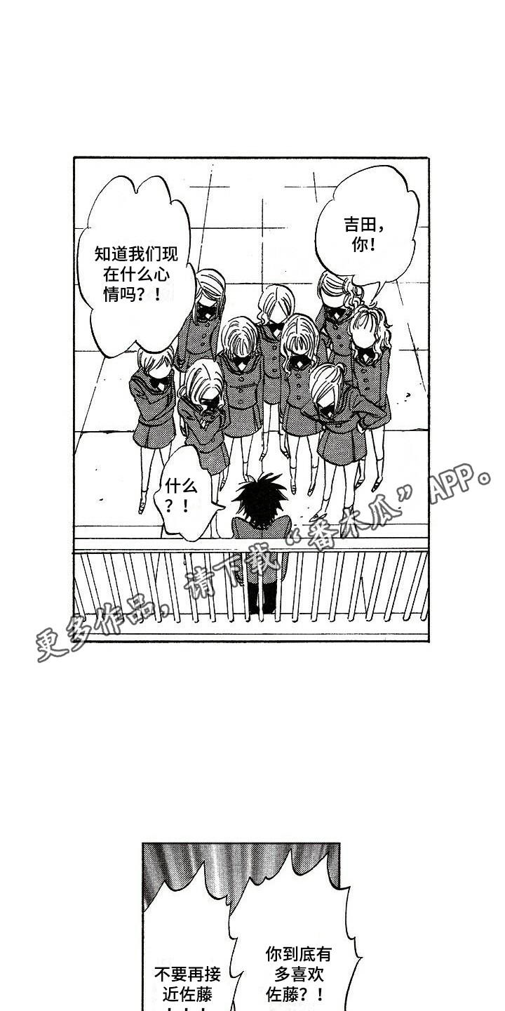 肥宅大逆袭漫画,第6章：解围5图