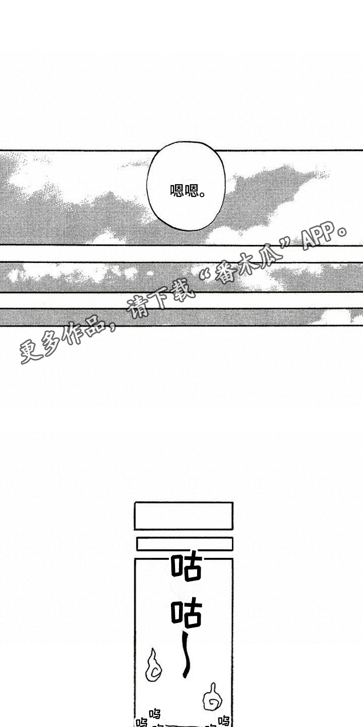 肥宅大逆袭漫画,第10章：传闻5图