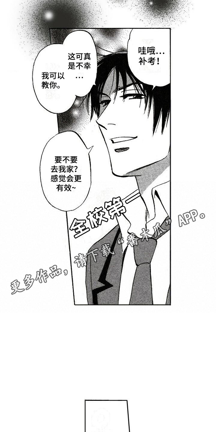 肥宅重生逆袭漫画,第11章：奇怪的表情1图