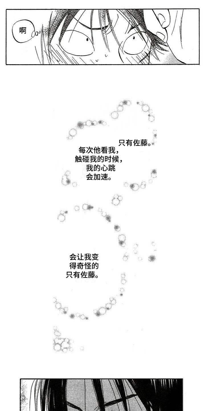 肥宅重生逆袭漫画,第14章：心跳加速1图