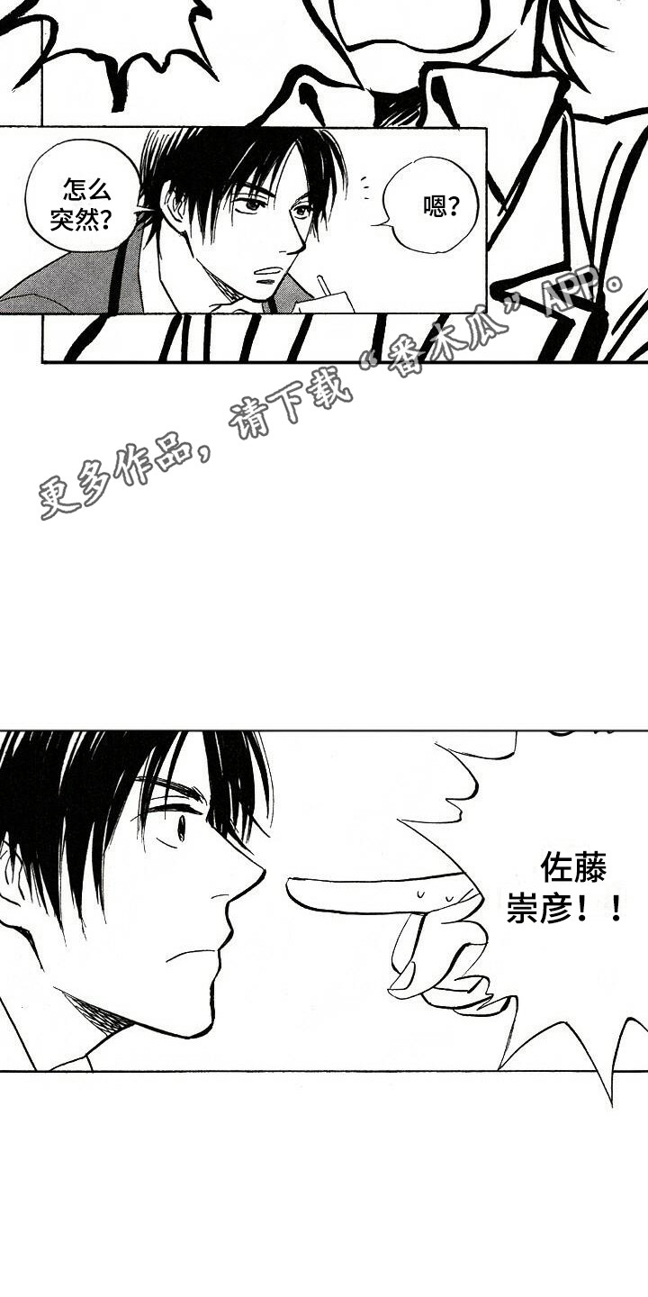 肥宅大逆袭漫画,第4章：想起来了5图