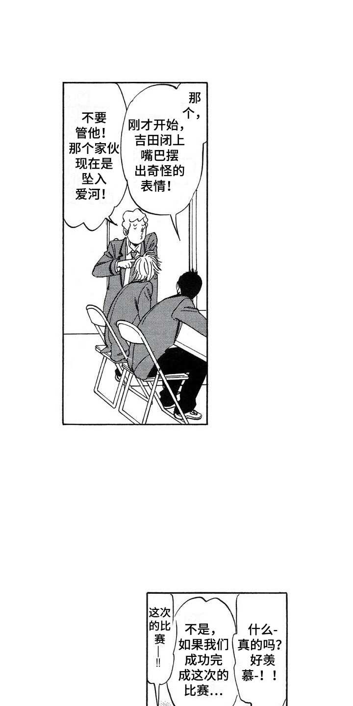 肥宅大逆袭漫画,第22章：偶然1图