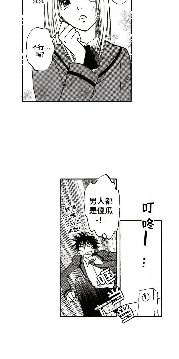 肥宅大逆袭漫画,第2章：询问3图