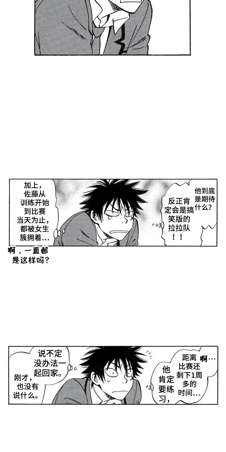 肥宅大逆袭漫画,第22章：偶然4图