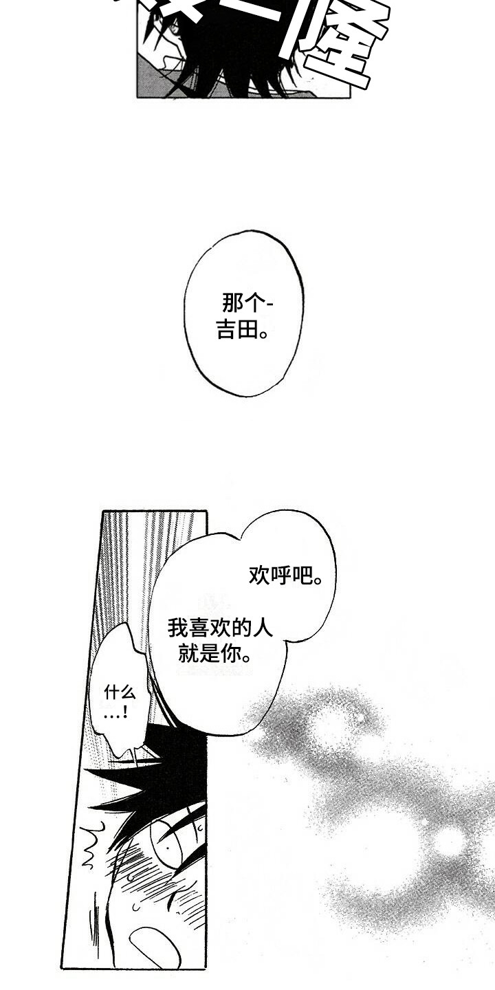 肥宅少女漫画,第4章：想起来了3图