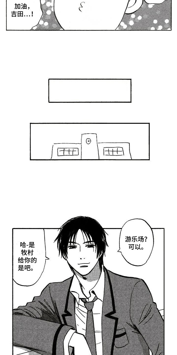肥宅大逆袭漫画,第20章：很期待4图