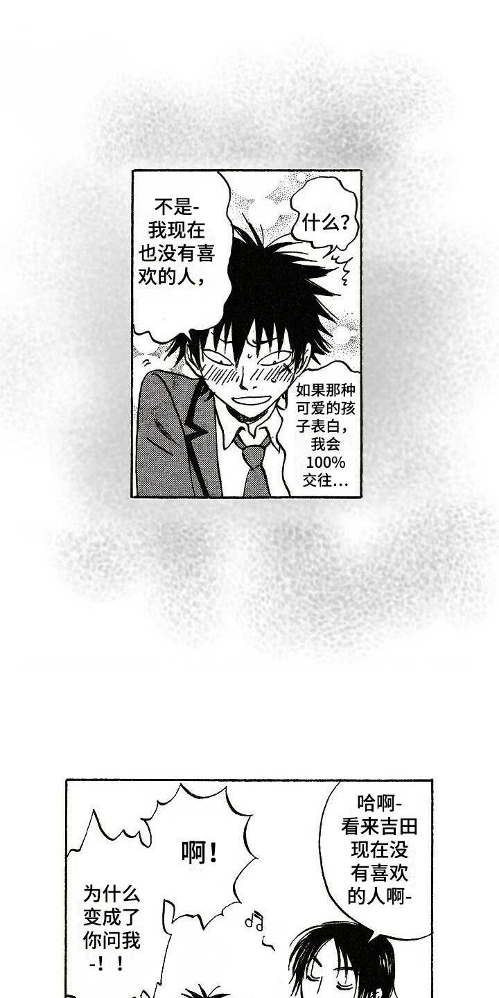 肥宅大逆袭漫画,第2章：询问4图