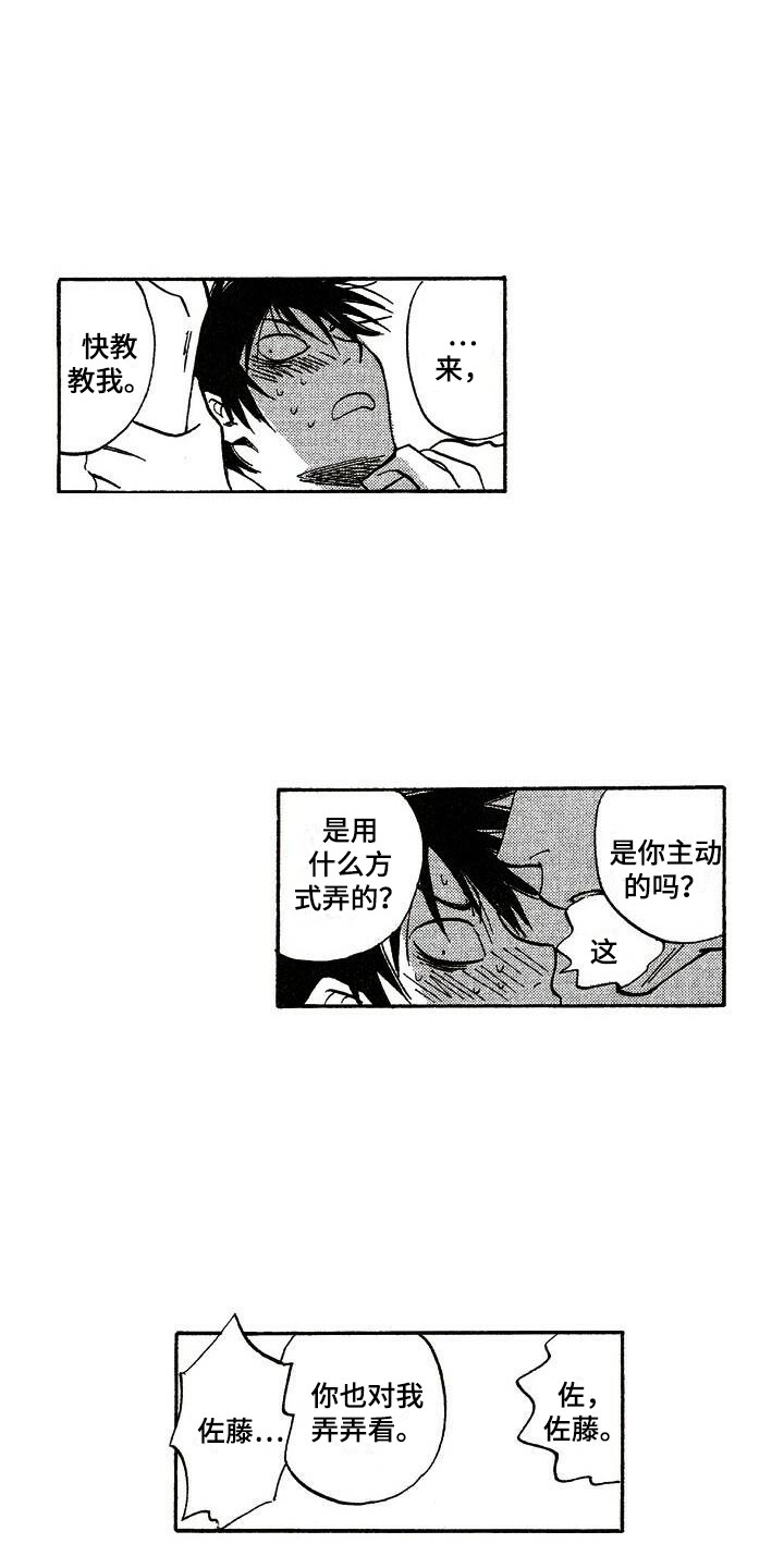 肥宅大逆袭漫画,第9章：喜欢你4图