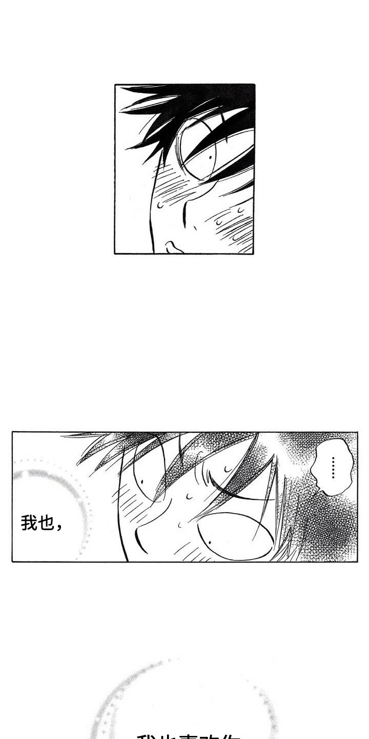 肥宅大逆袭漫画,第23章：可爱5图