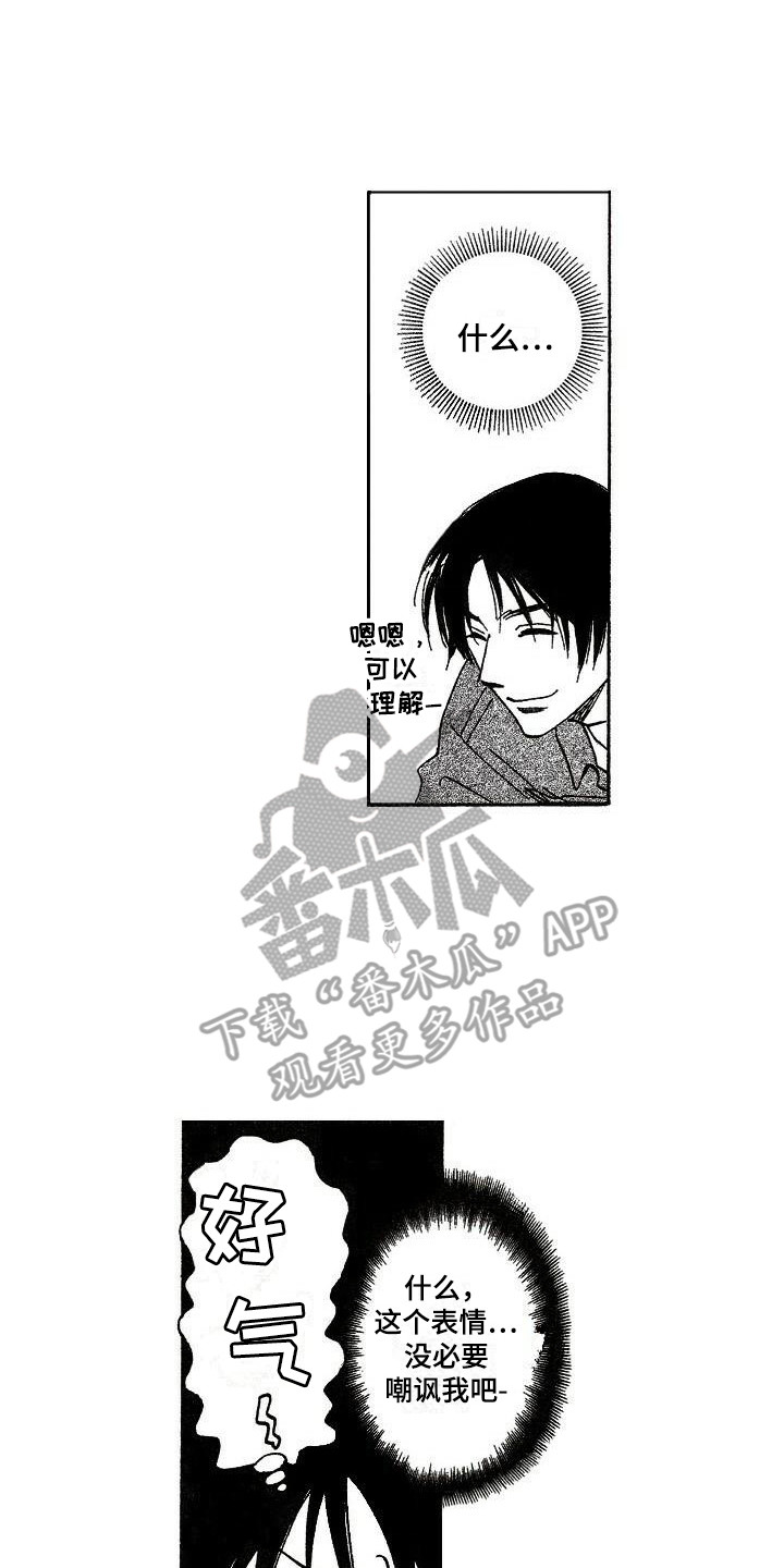 肥宅大逆袭漫画,第9章：喜欢你1图