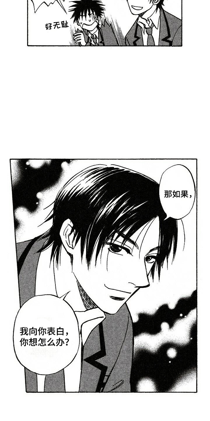 肥宅大逆袭漫画,第2章：询问5图