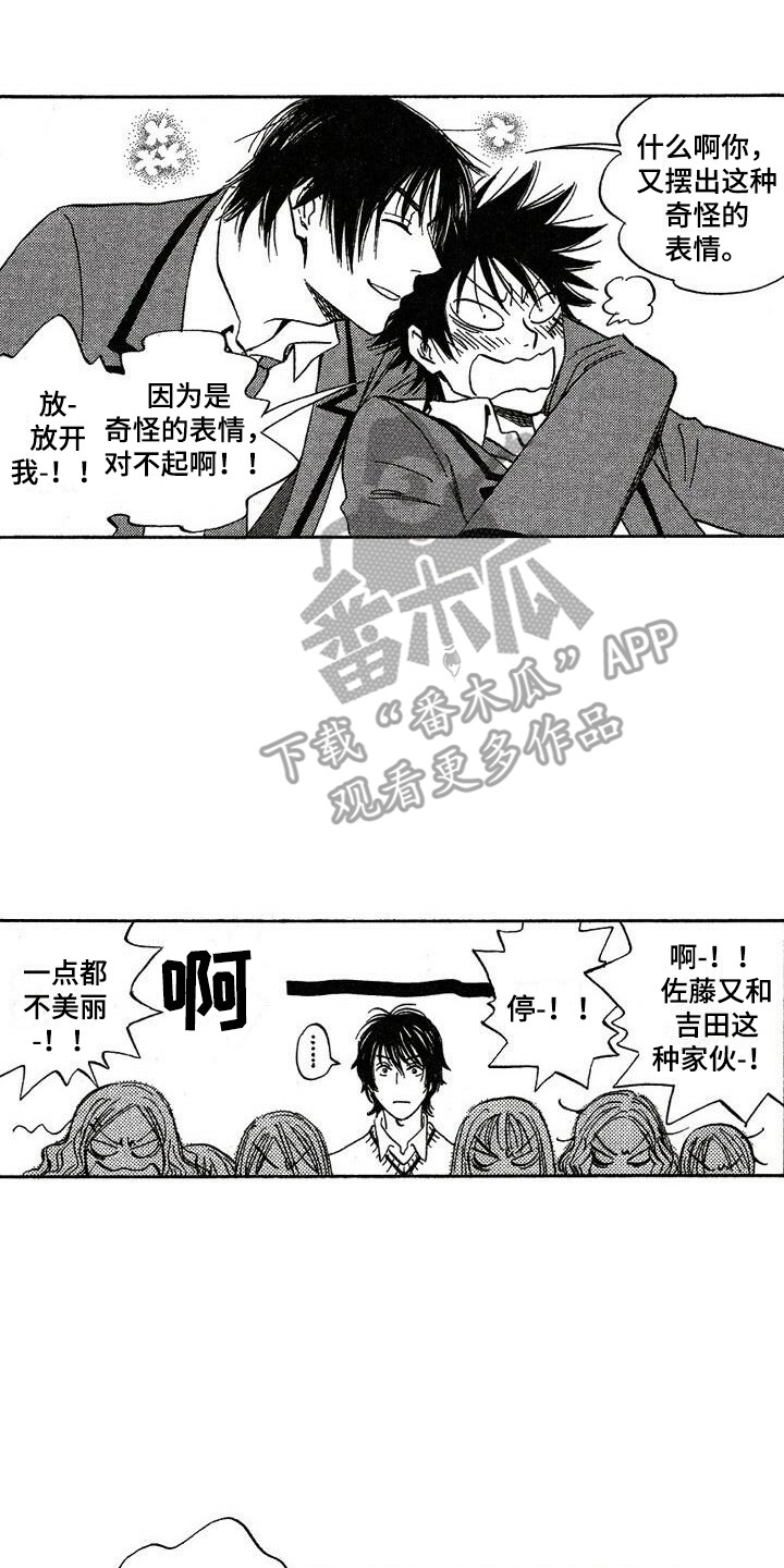 肥宅大叔动漫漫画,第11章：奇怪的表情3图