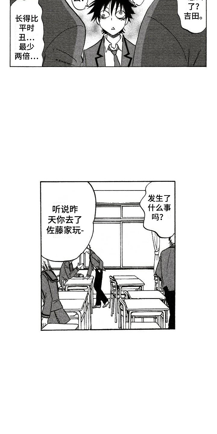肥宅大逆袭漫画,第16章：魂不守舍4图