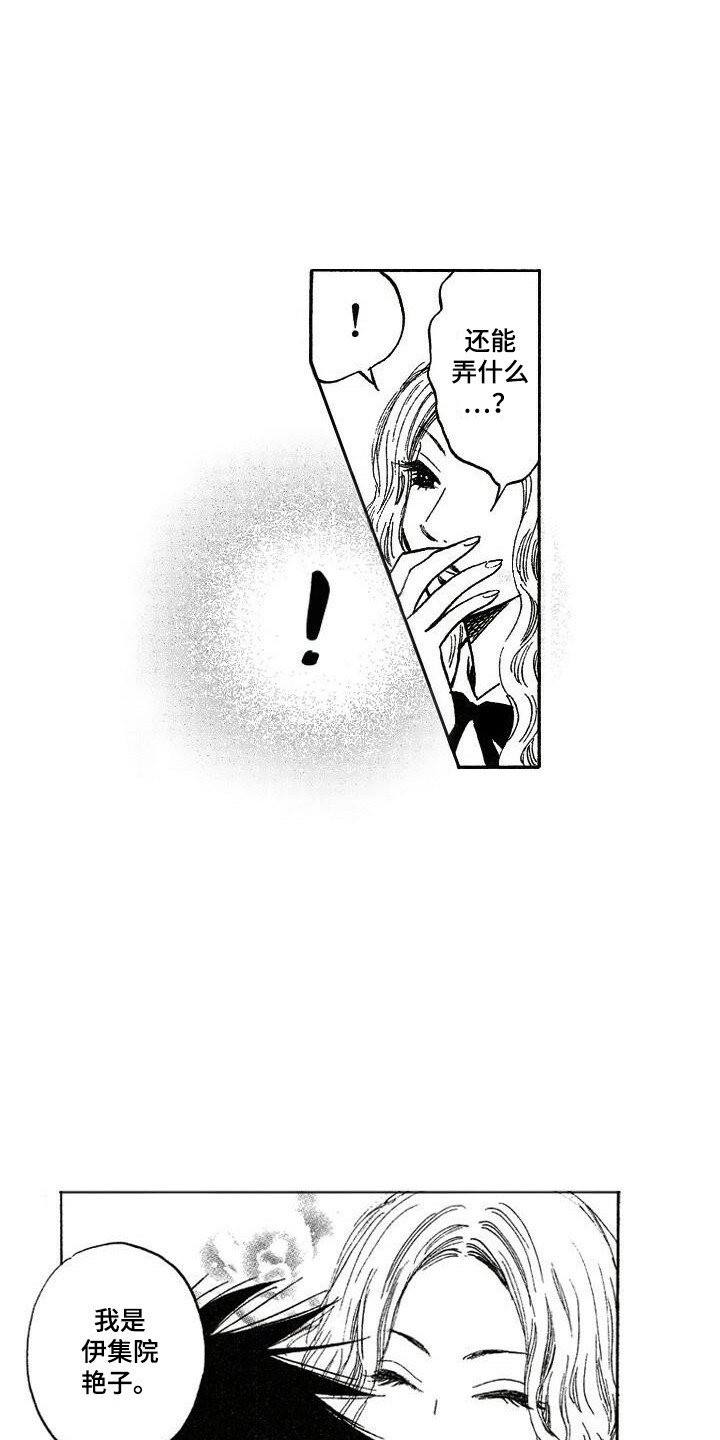 肥宅大逆袭漫画,第18章：耀眼4图