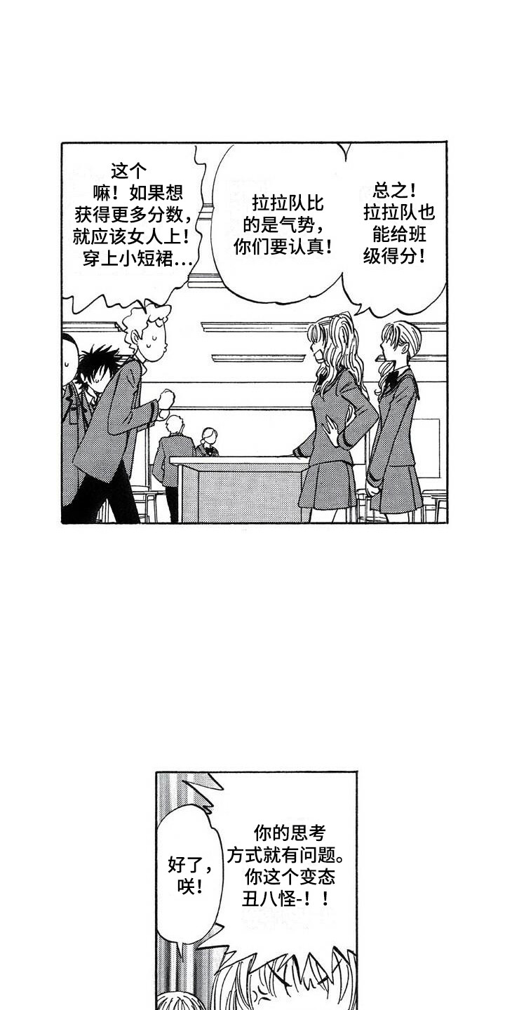 肥宅大逆袭漫画,第21章：投票4图