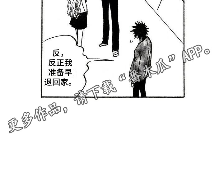 肥宅大逆袭漫画,第18章：耀眼1图